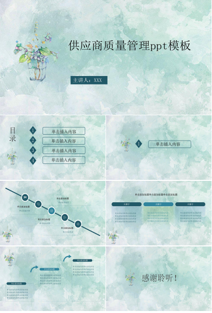 供应商质量管理ppt模板