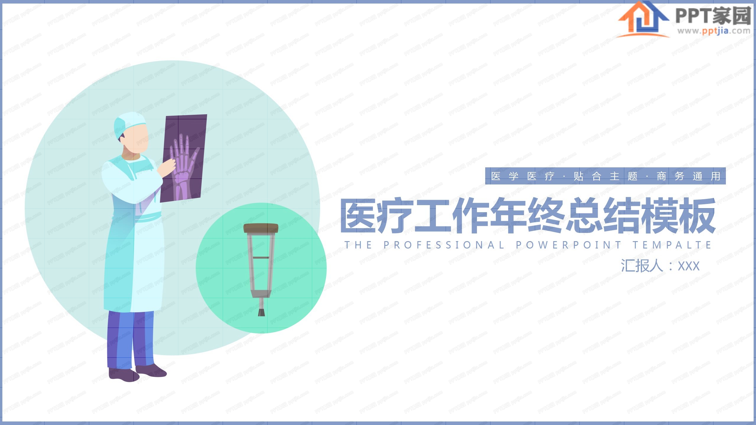 绿色医疗工作年终总结汇报ppt模板