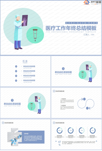 绿色医疗工作年终总结汇报ppt模板