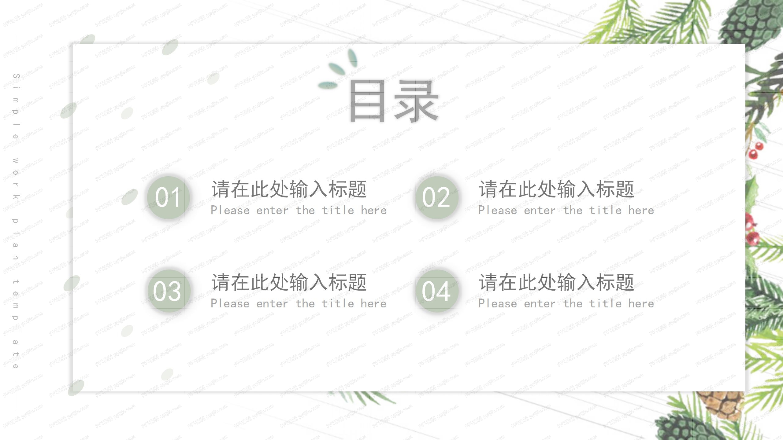 绿色春季工作计划规划ppt模板