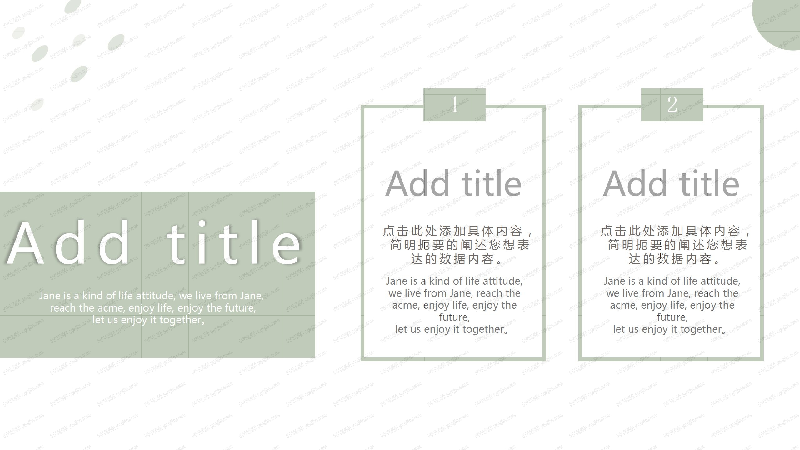 绿色春季工作计划规划ppt模板