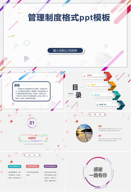 管理制度格式ppt模板