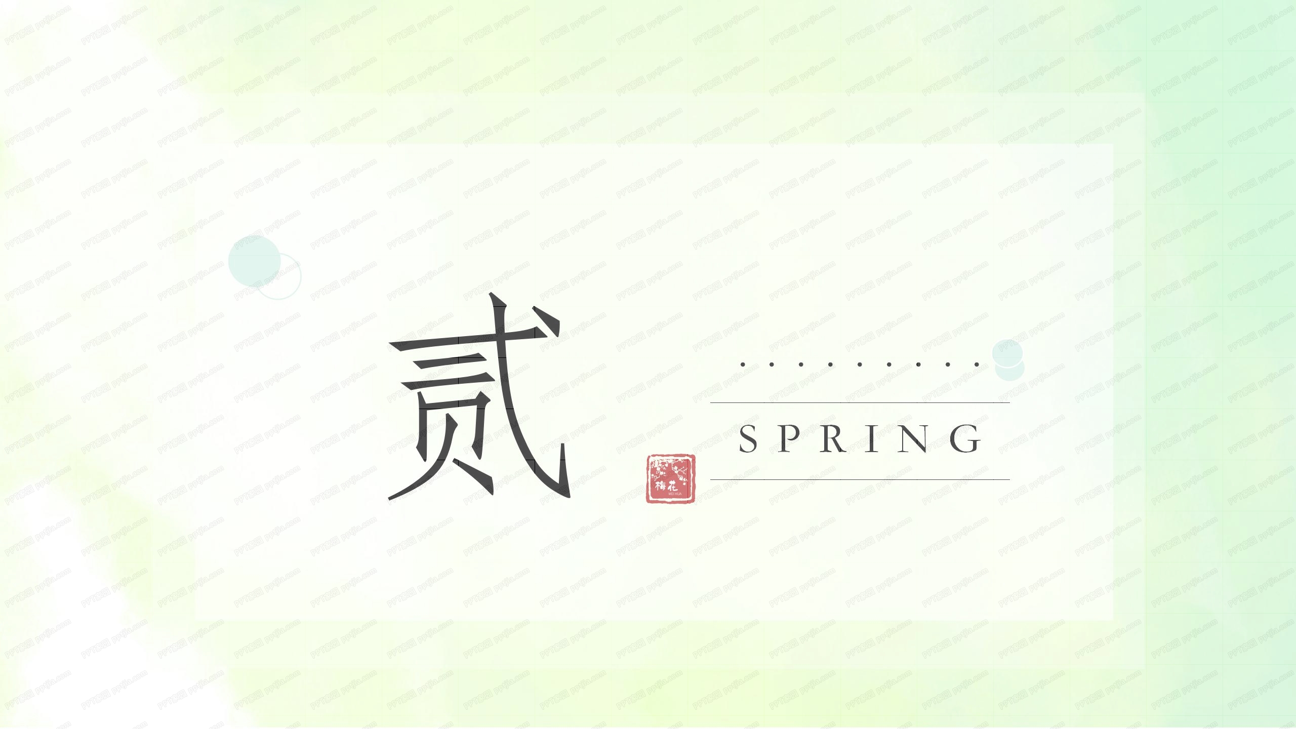 小清新绿色通用工作计划ppt模板