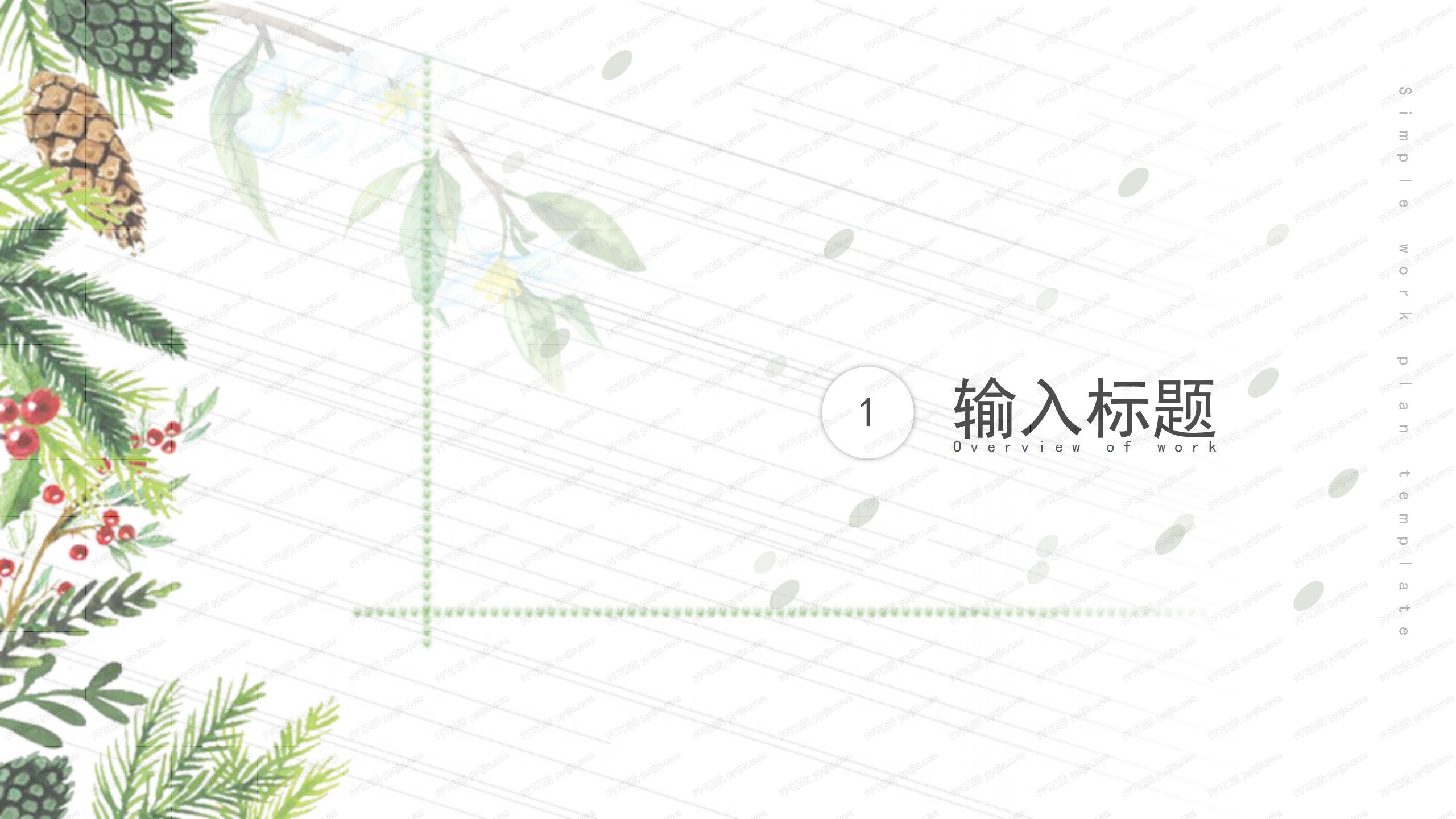 绿色春季工作计划规划ppt模板