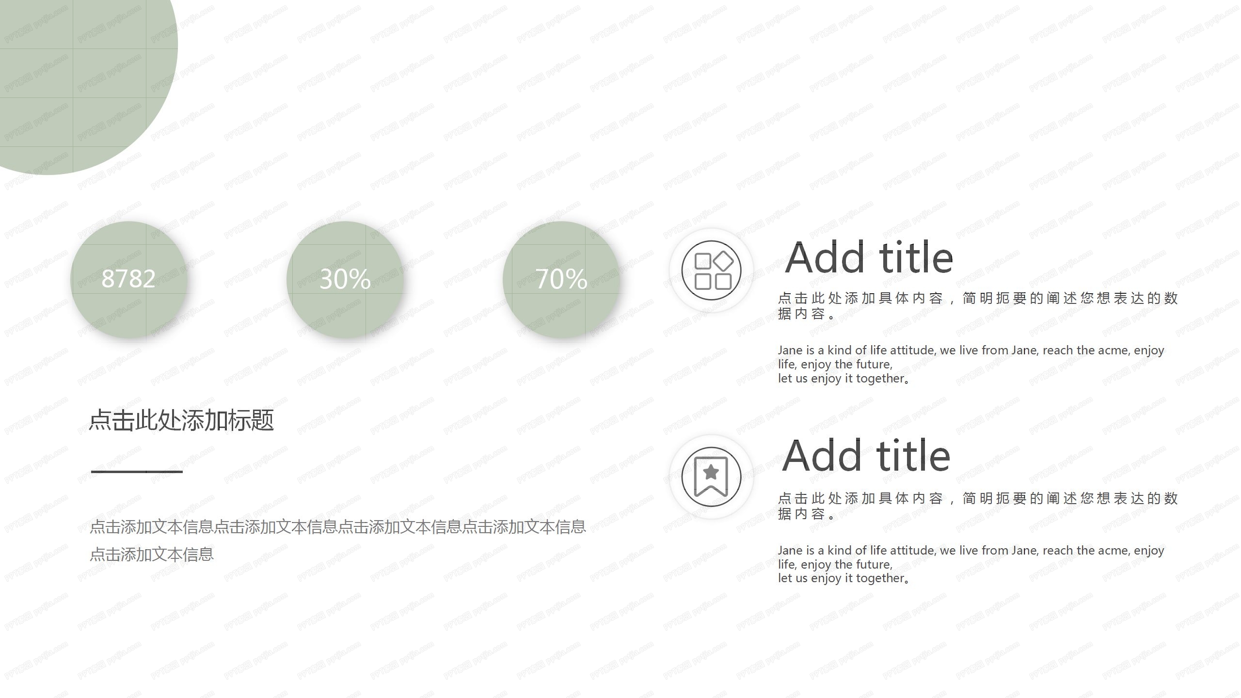 绿色春季工作计划规划ppt模板