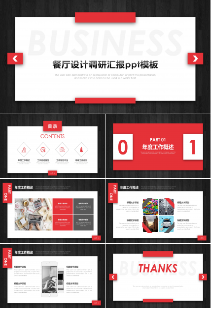 餐厅设计调研汇报ppt模板