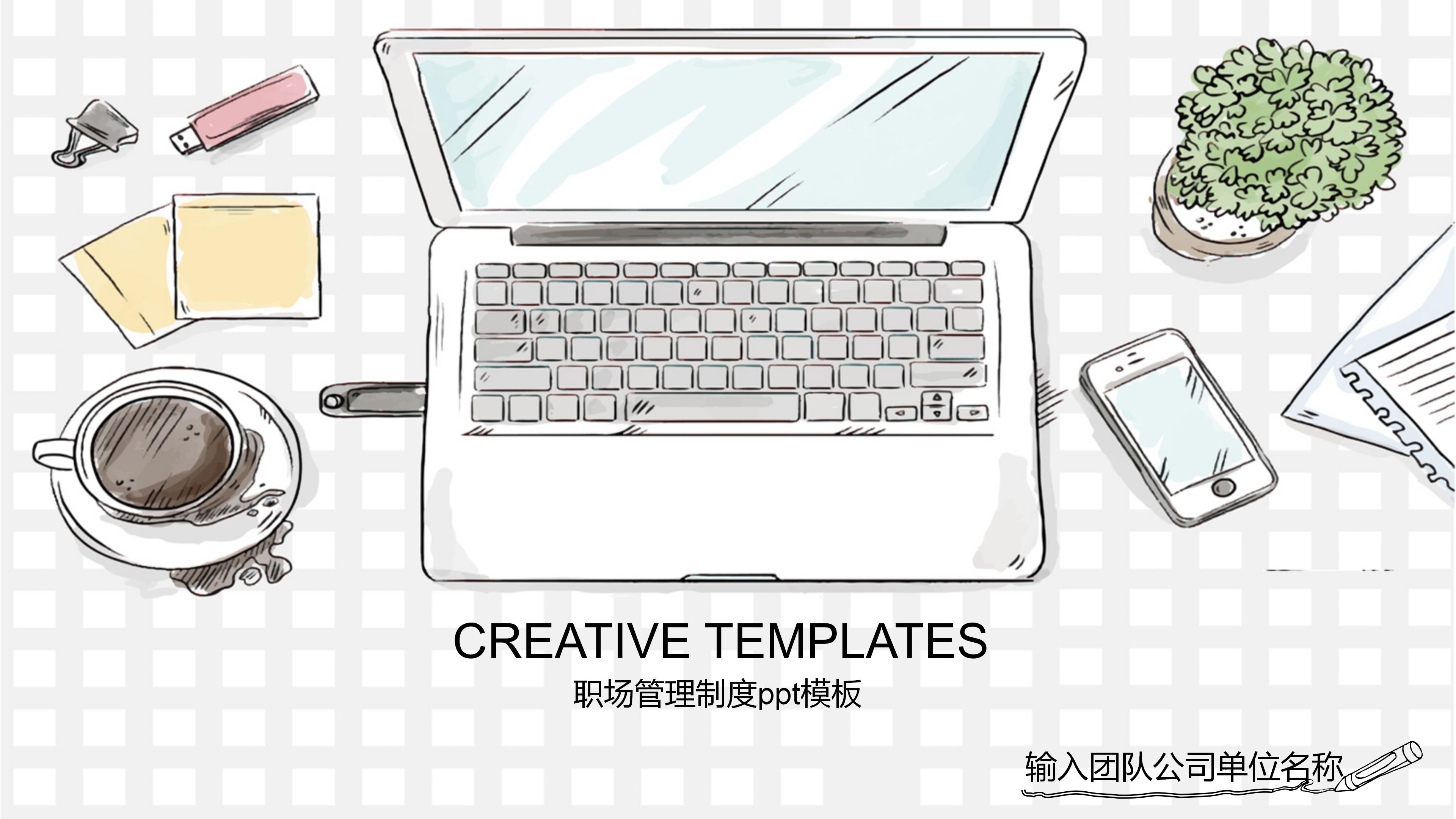 职场管理制度ppt模板