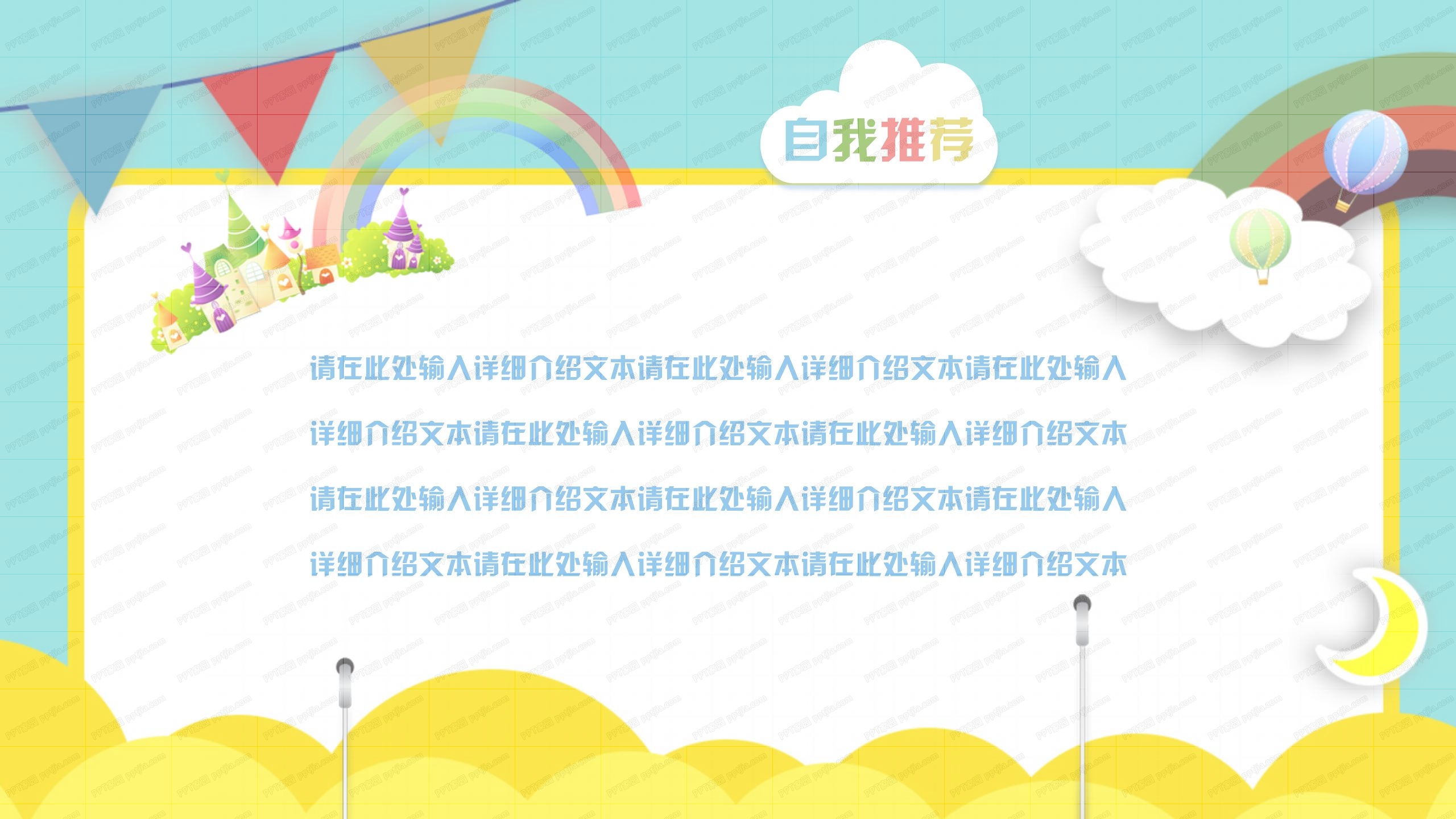 卡通班干部竞选自我介绍ppt模板