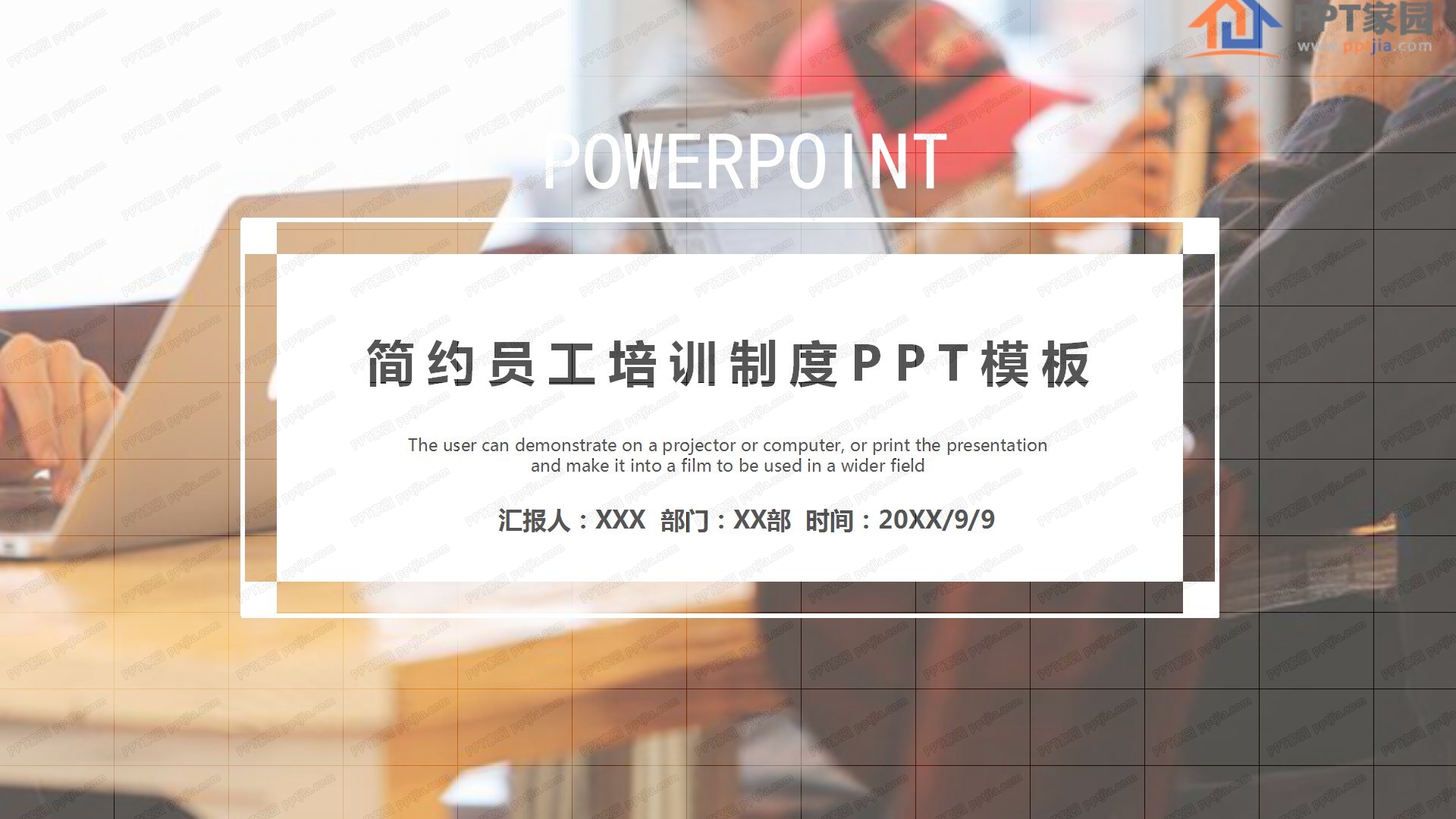 简约员工制度培训ppt模板