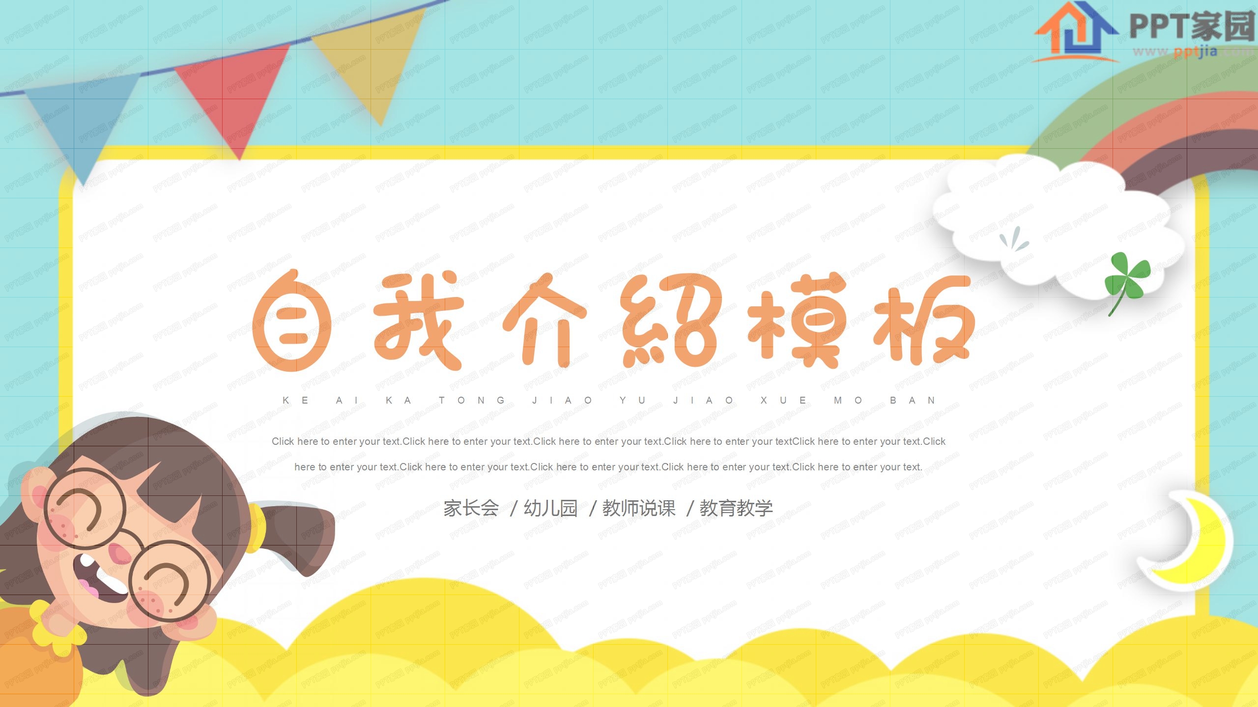 卡通班干部竞选自我介绍ppt模板