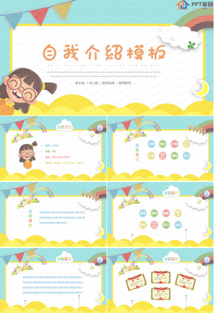 卡通班干部竞选自我介绍ppt模板