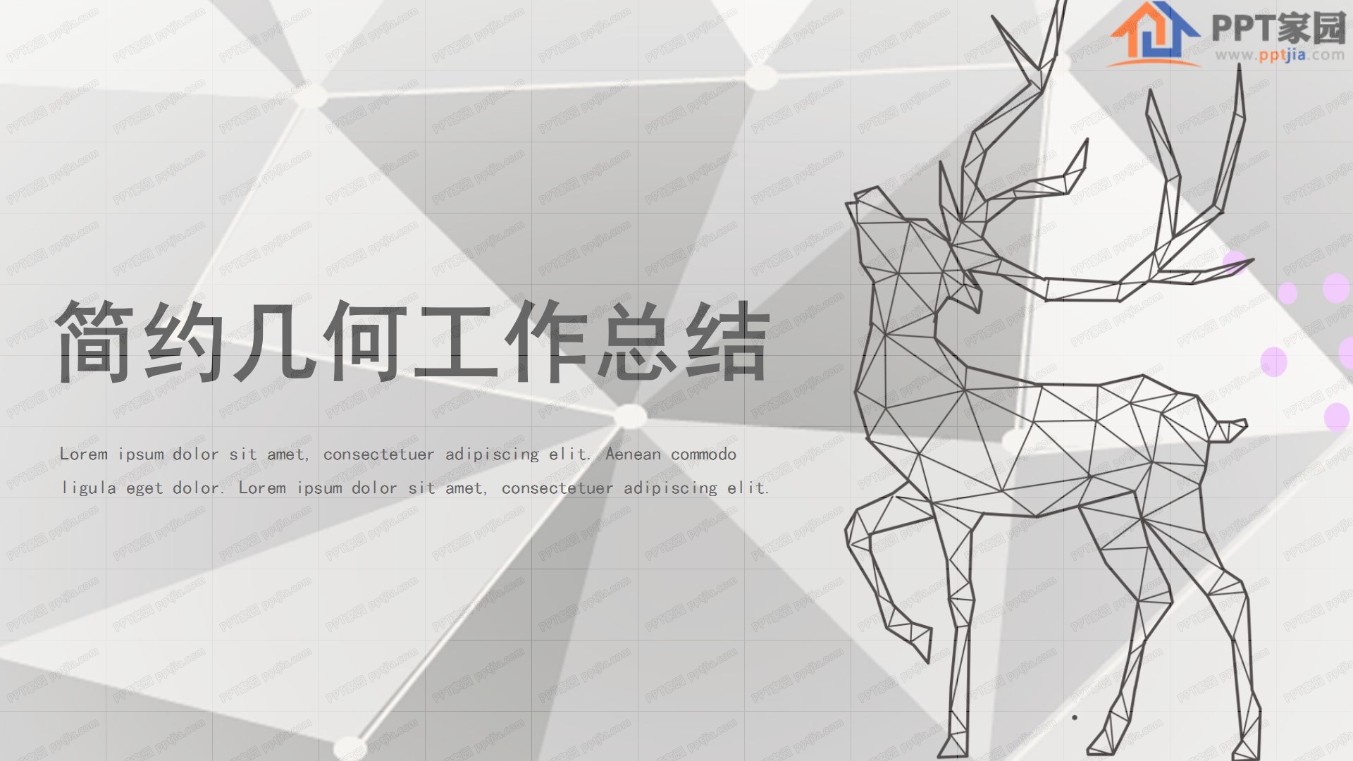 灰色简约几何工作总结ppt模板