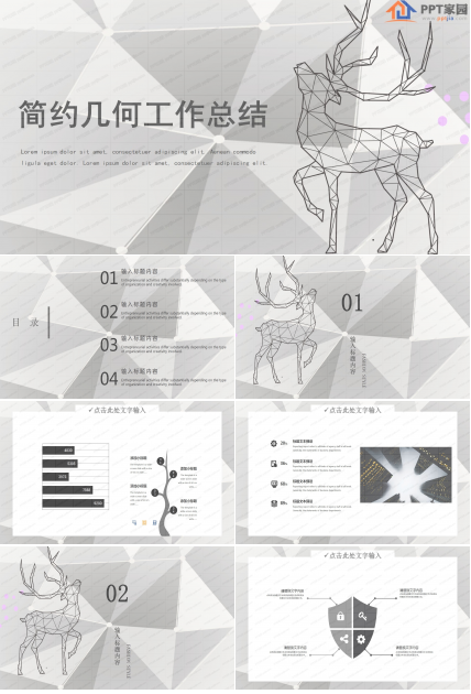 灰色简约几何工作总结ppt模板