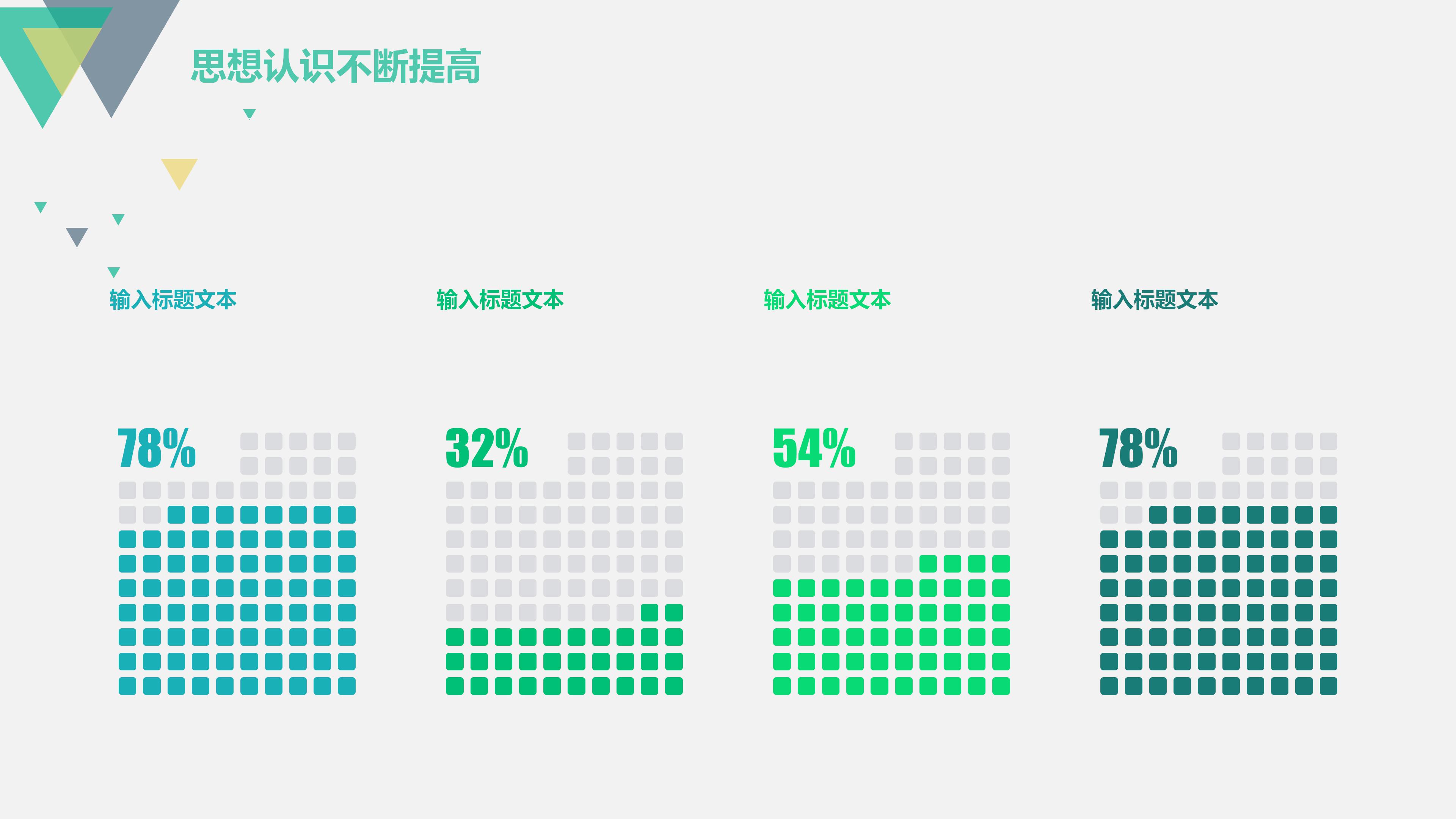 东北风格餐厅调研ppt模板