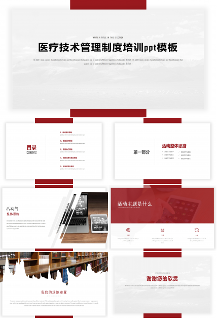 医疗技术管理制度培训ppt模板