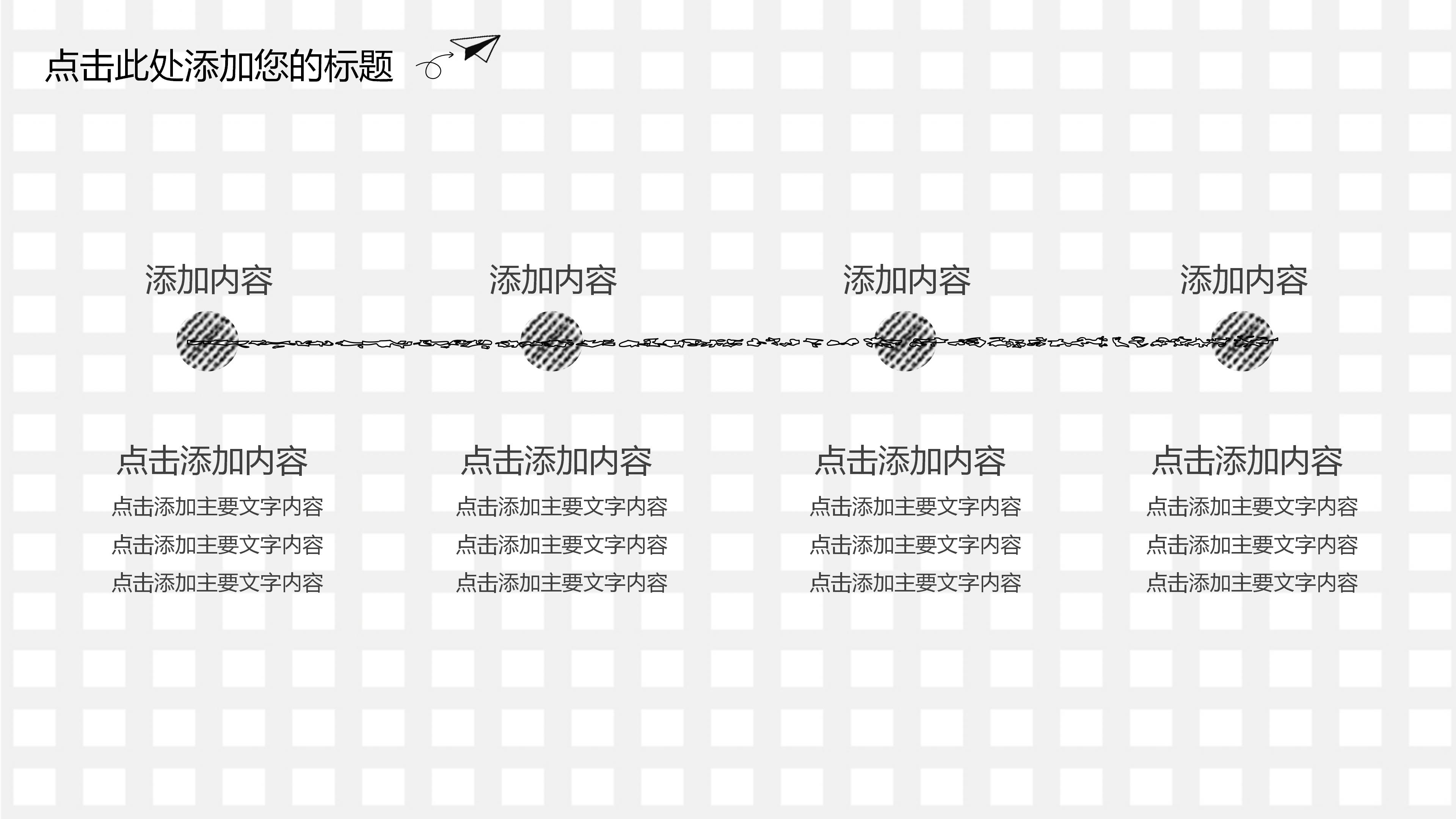 职场管理制度ppt模板