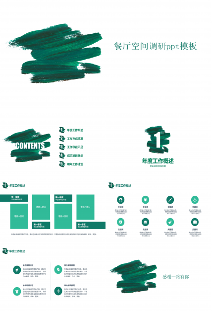 餐厅空间调研ppt模板