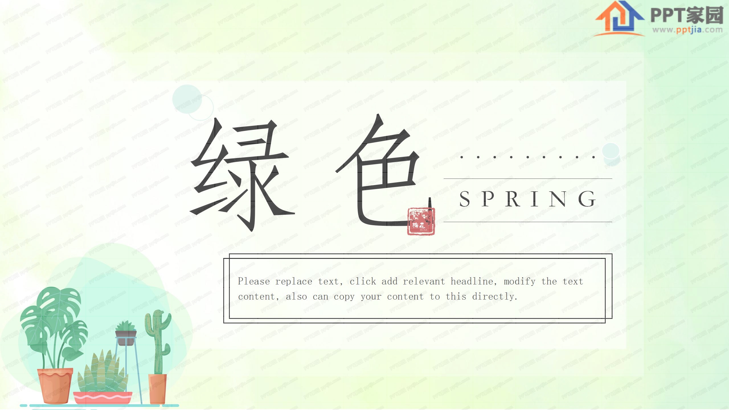 小清新绿色通用工作计划ppt模板