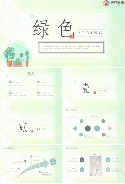 小清新绿色通用工作计划ppt模板