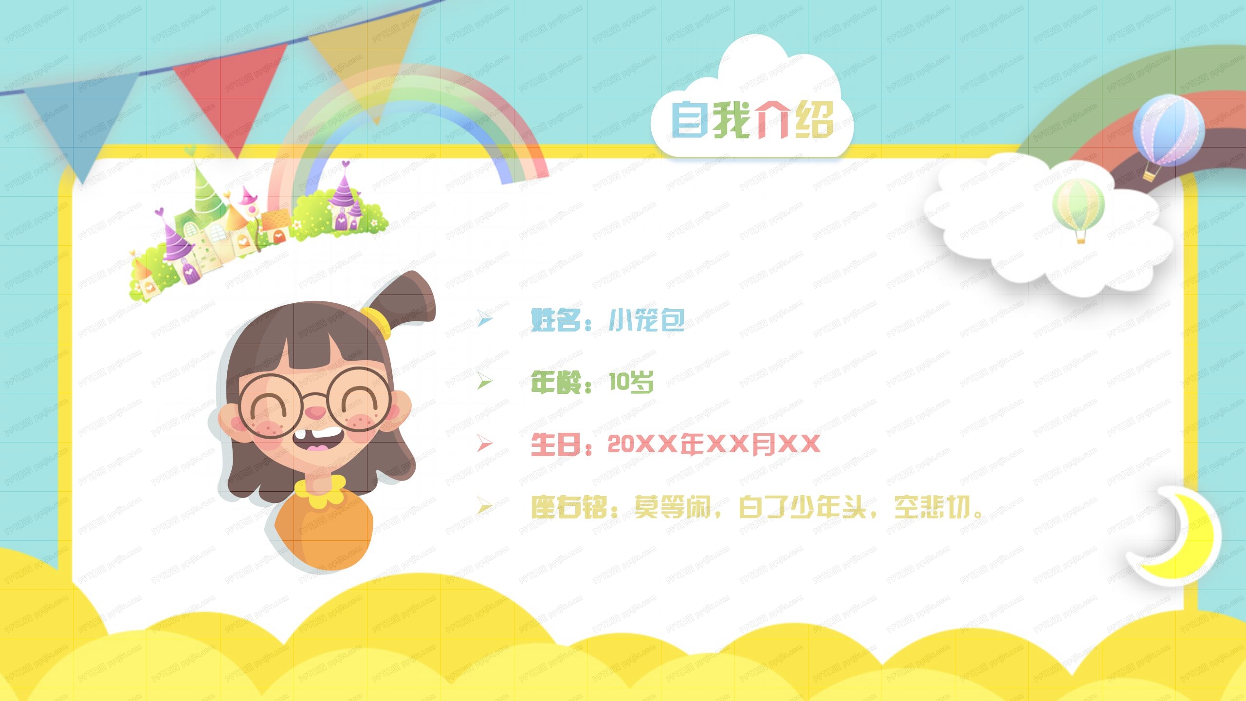 卡通班干部竞选自我介绍ppt模板