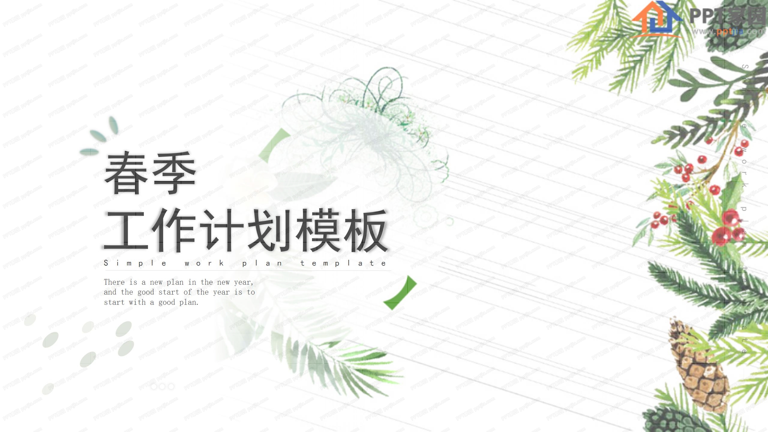 绿色春季工作计划规划ppt模板