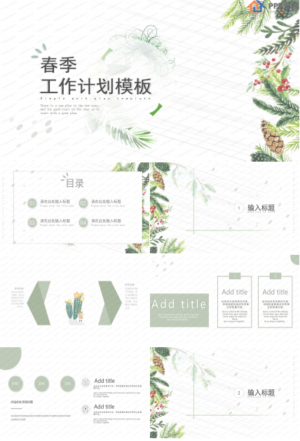 绿色春季工作计划规划ppt模板