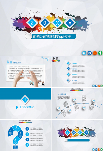 船舶公司管理制度ppt模板