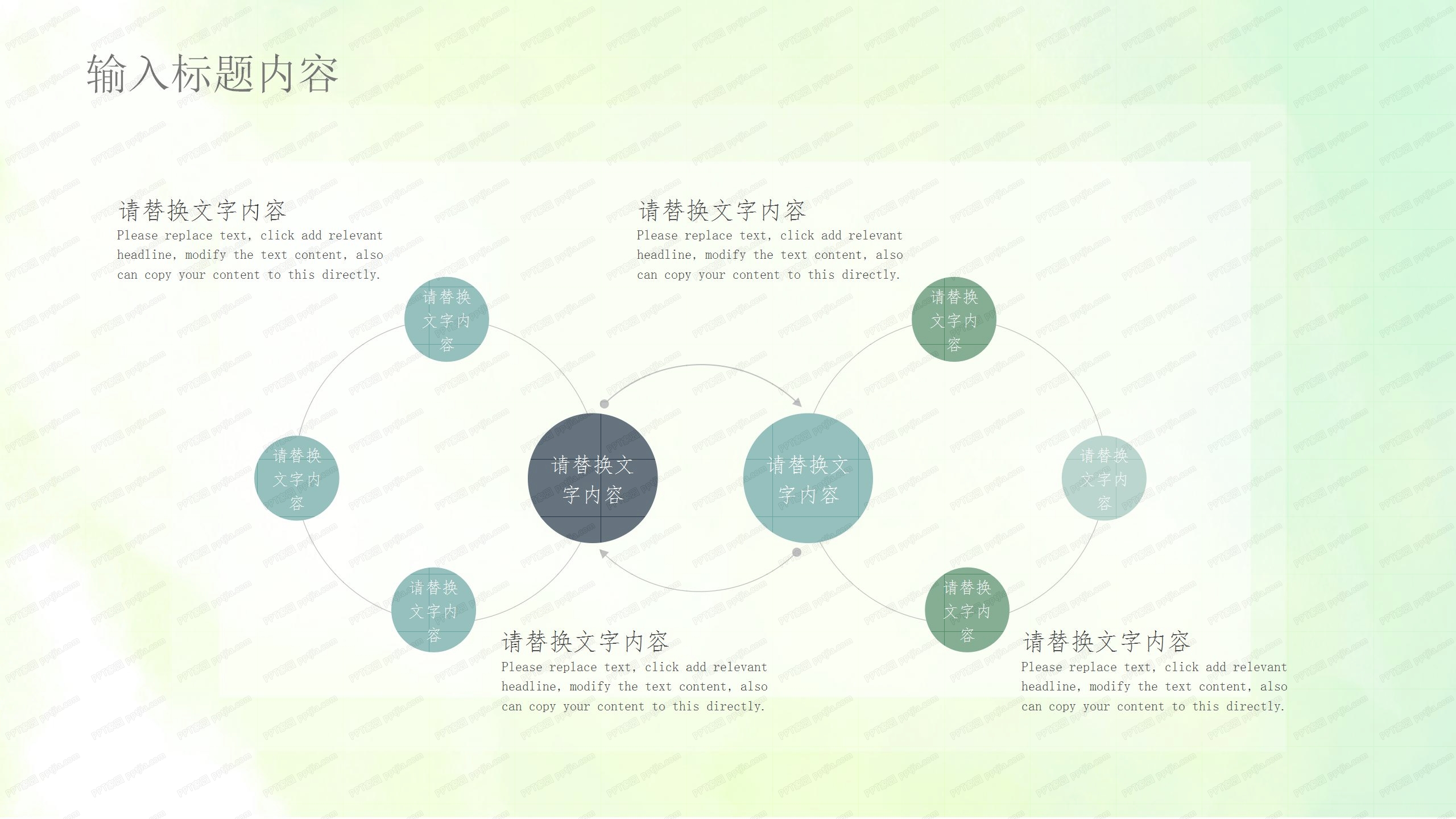 小清新绿色通用工作计划ppt模板