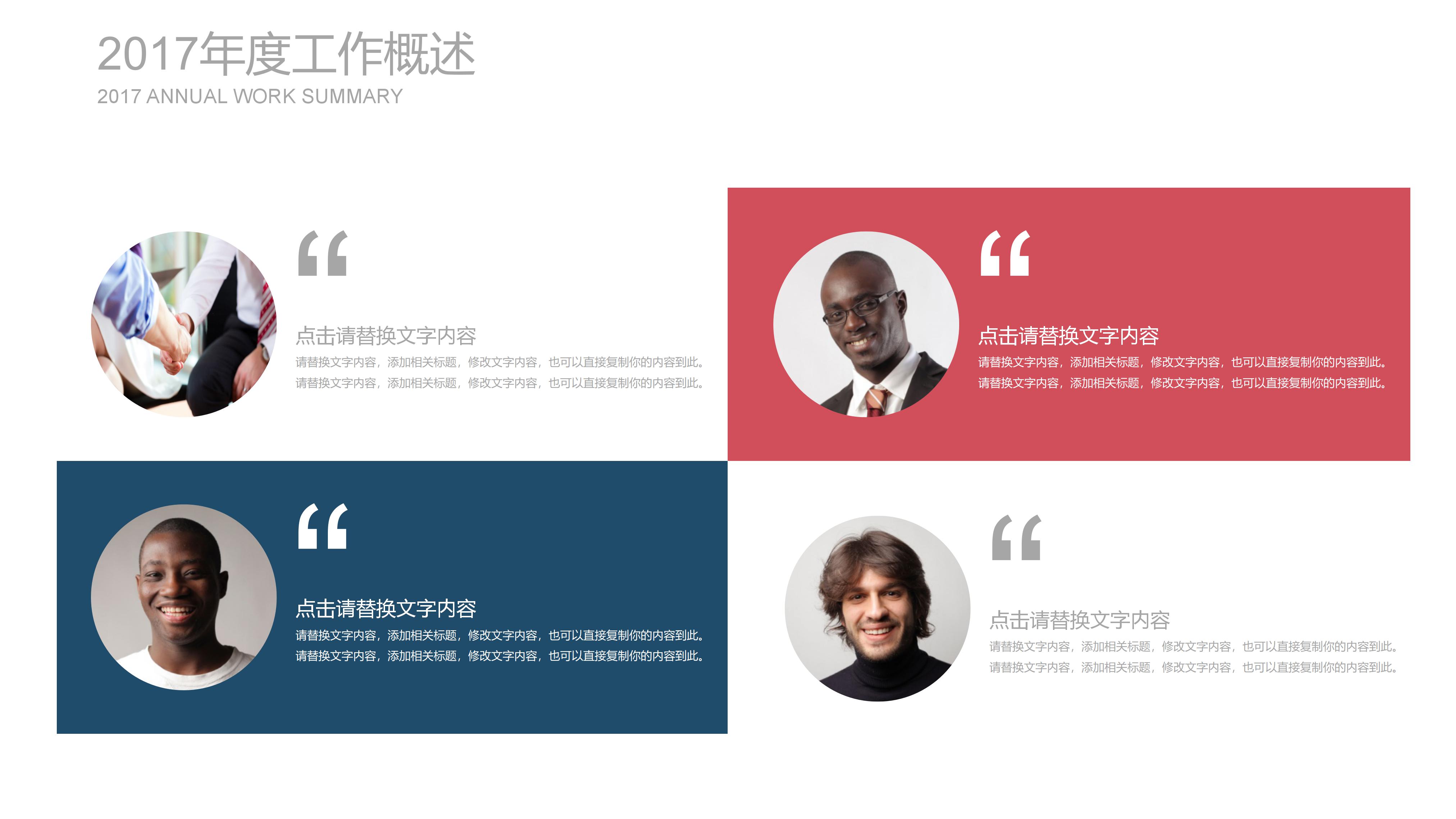 个人设备工作总结ppt模板