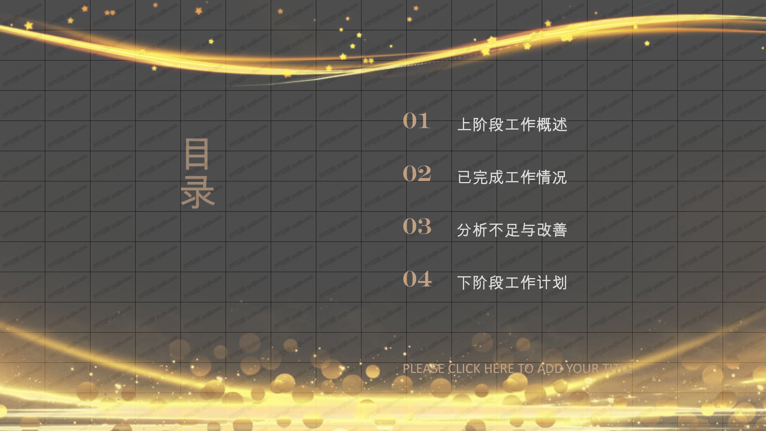 黑金年终工作总结通用ppt模板