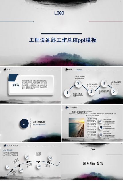 工程设备部工作总结ppt模板