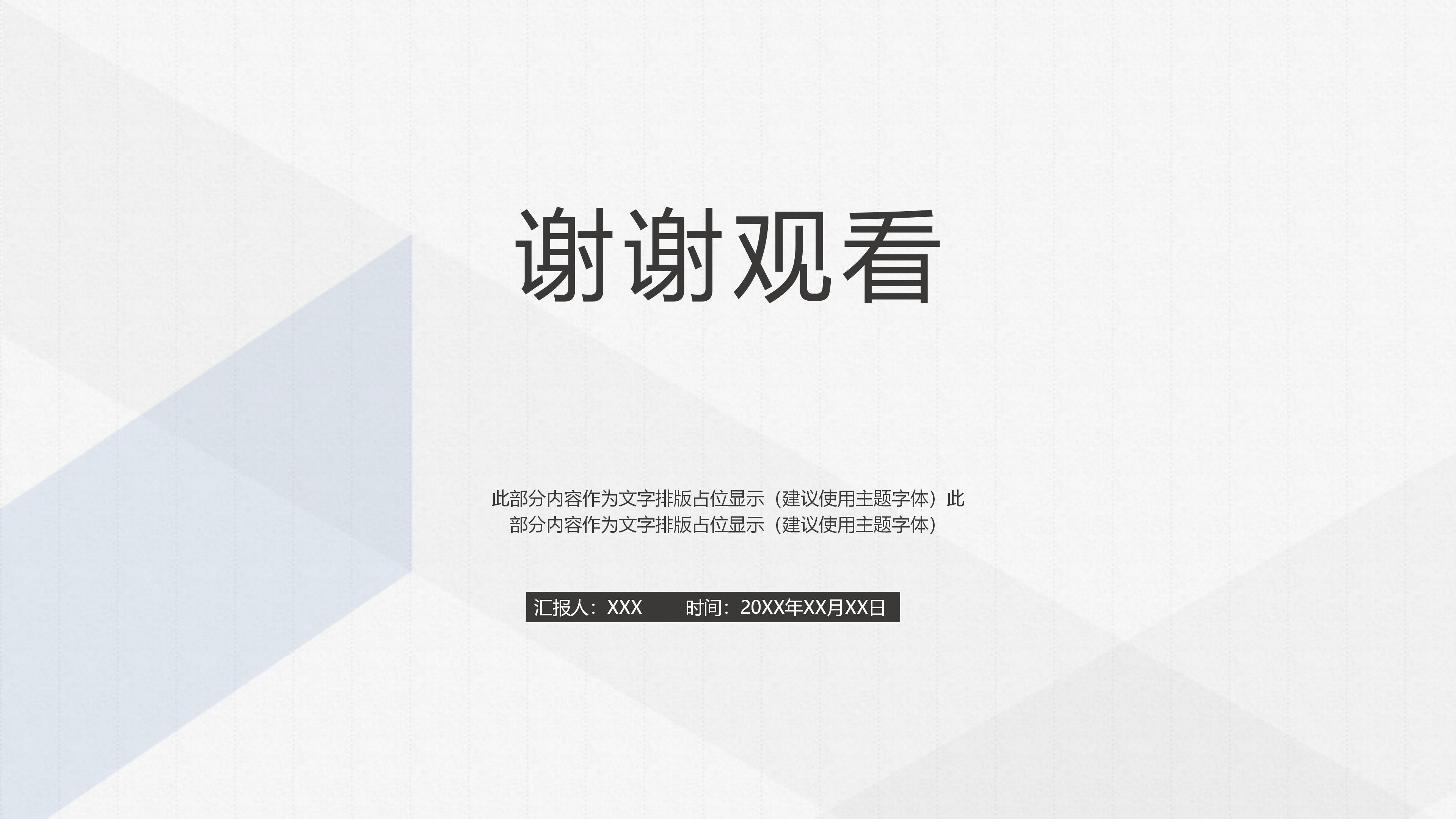 餐厅公司宣传方案ppt模板