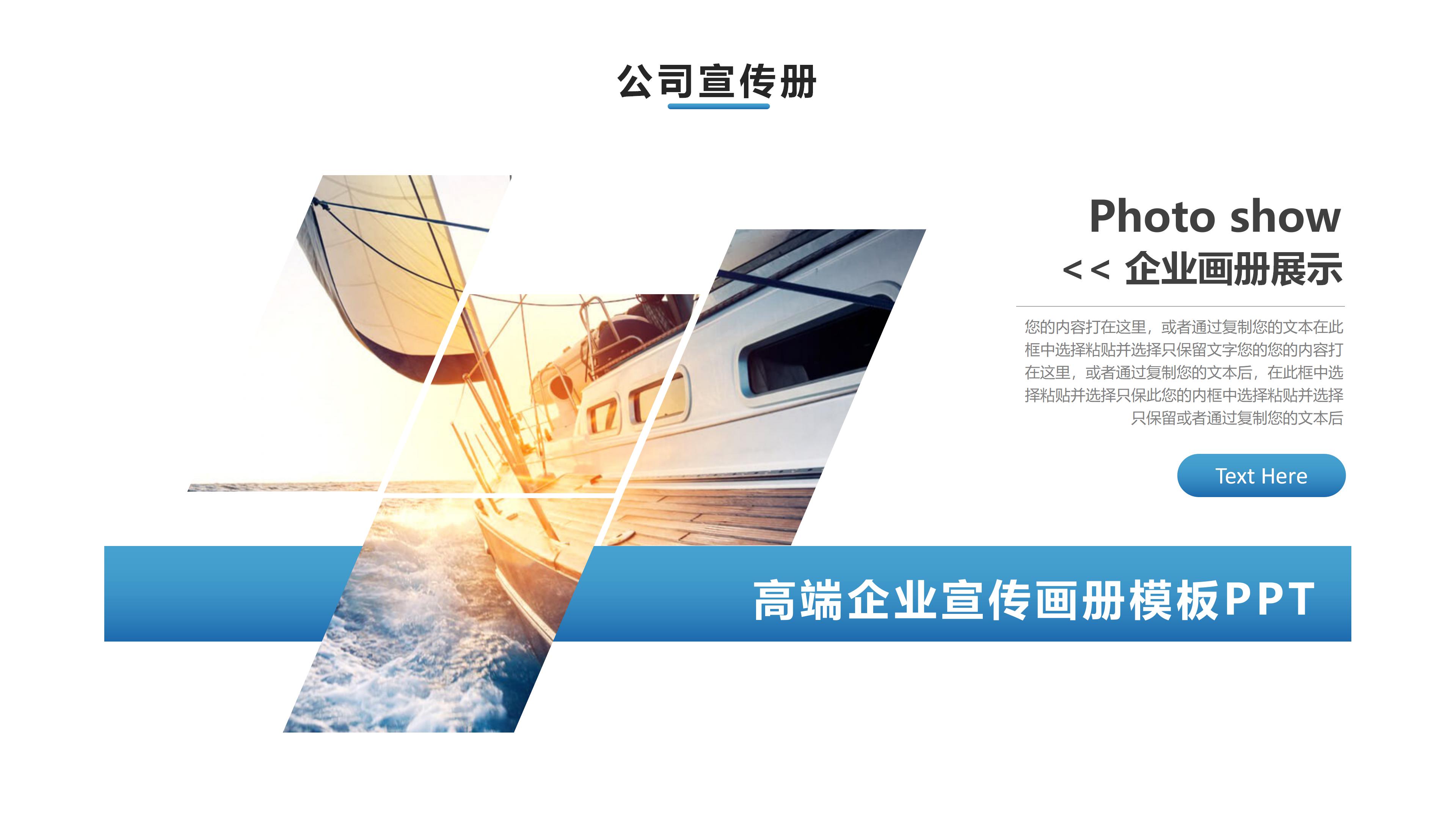 商贸公司宣传ppt模板