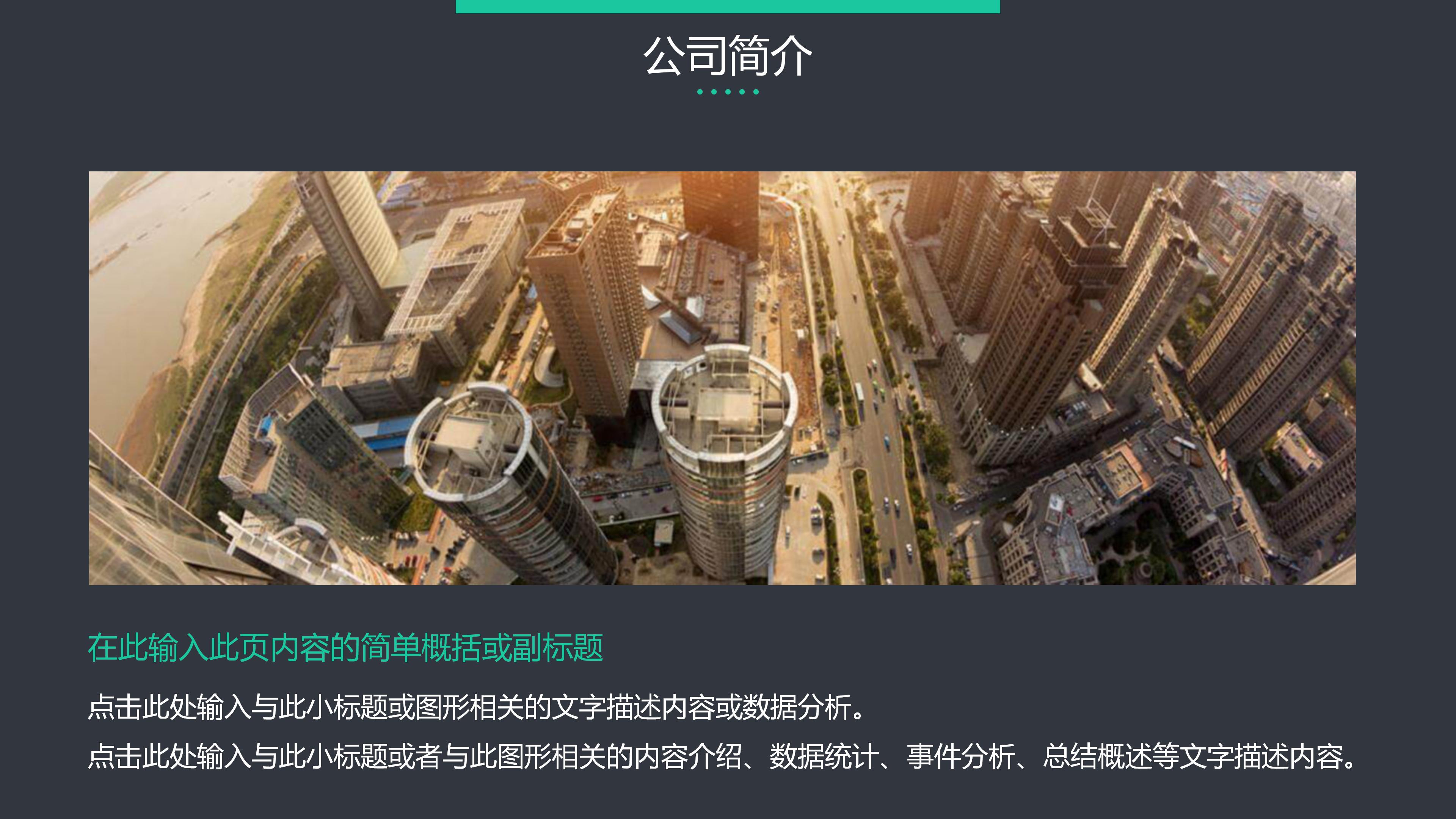 教育类公司市场宣传ppt模板