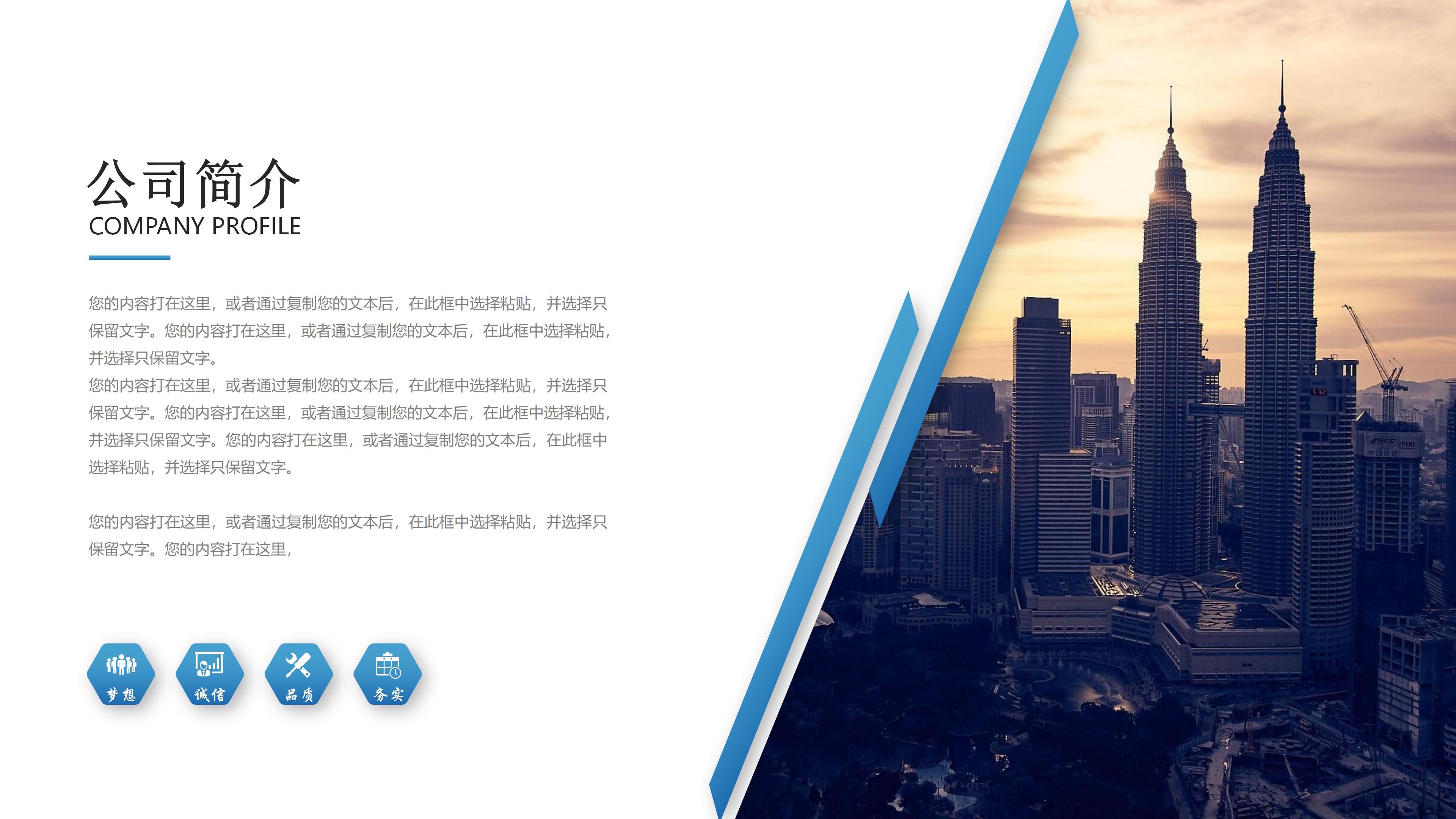 商贸公司宣传ppt模板