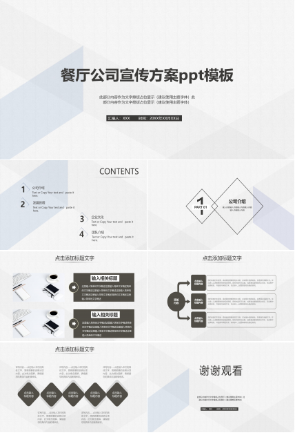 餐厅公司宣传方案ppt模板