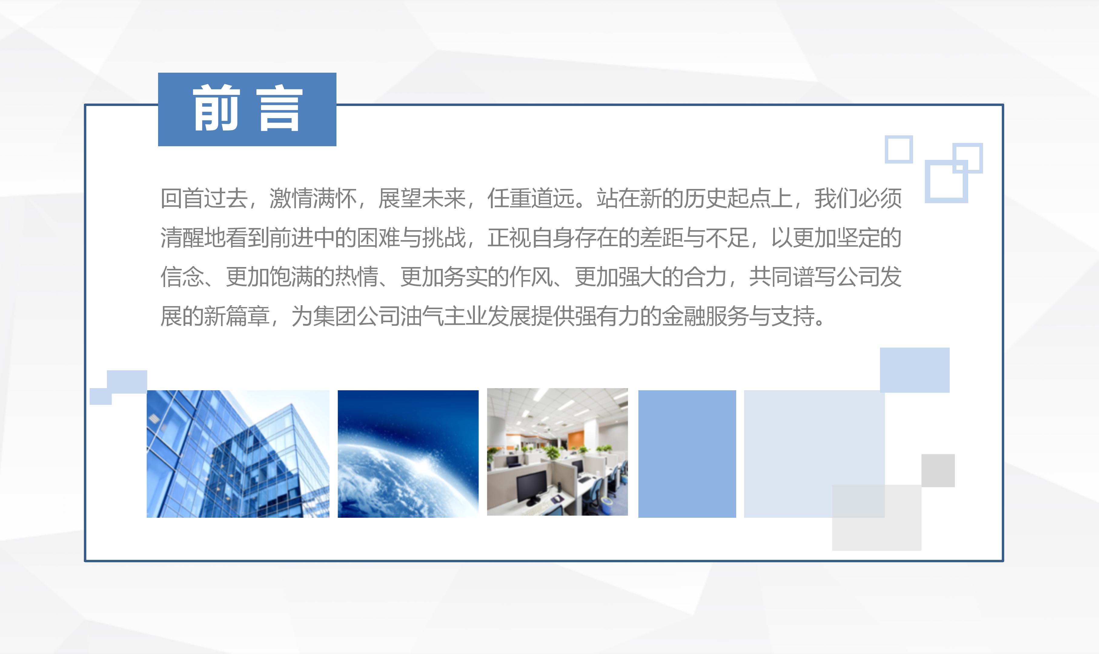 安全设备科个人工作总结ppt模板