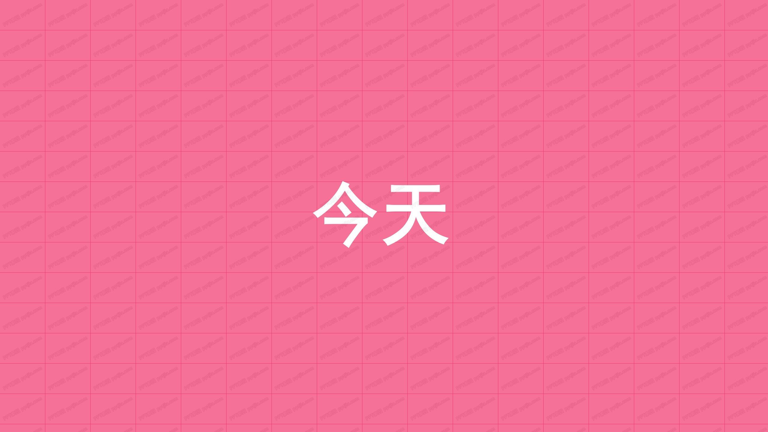 粉色party聚会快闪ppt模板