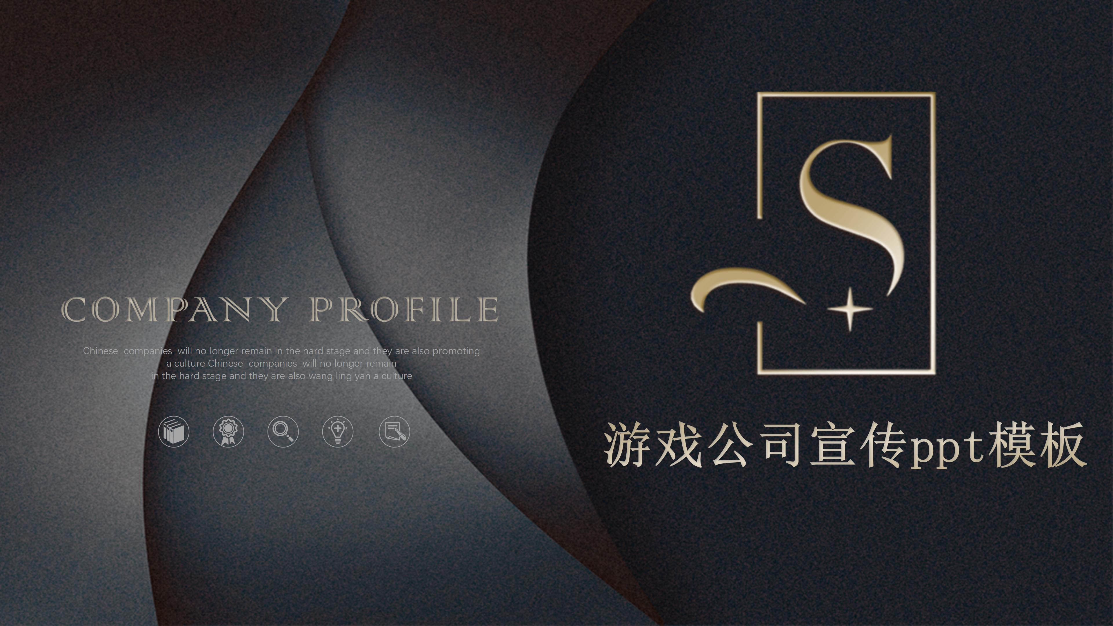 游戏公司宣传ppt模板