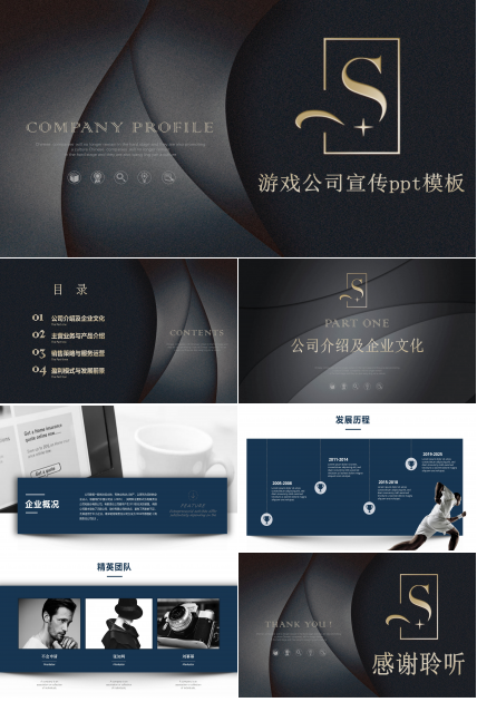 游戏公司宣传ppt模板