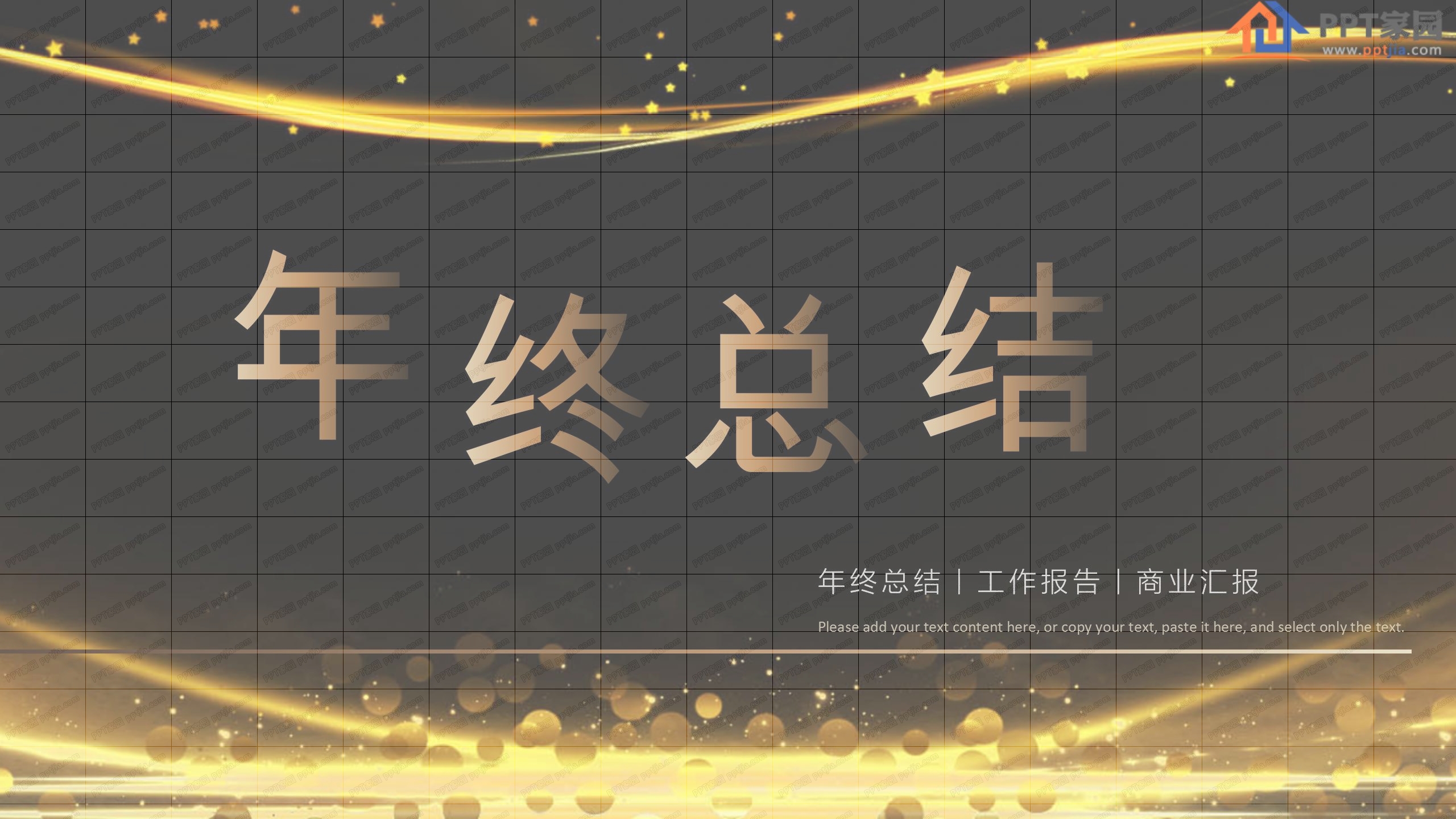 黑金年终工作总结通用ppt模板