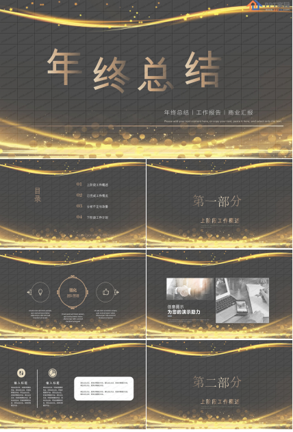 黑金年终工作总结通用ppt模板