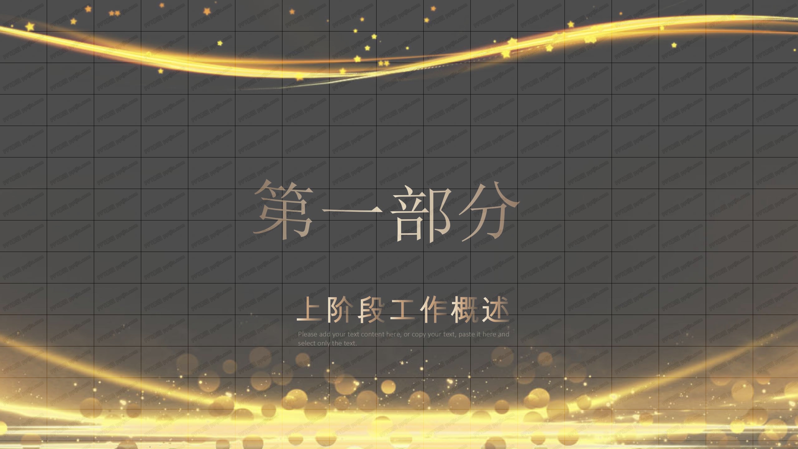 黑金年终工作总结通用ppt模板