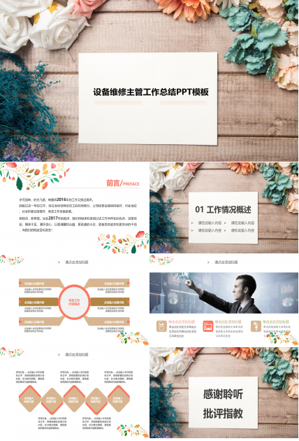 设备维修主管工作总结ppt模板