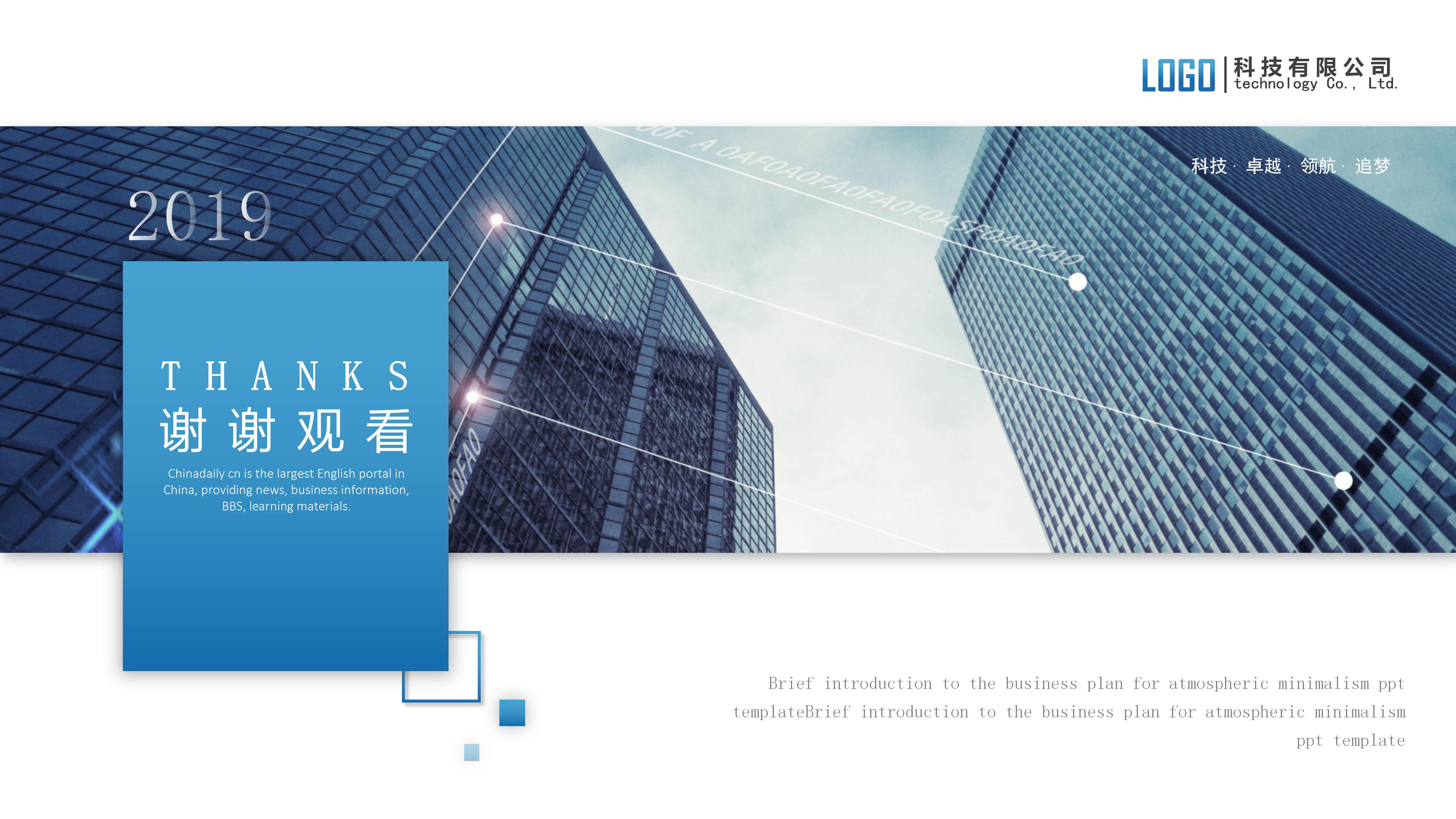 商贸公司宣传ppt模板