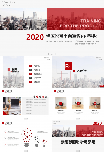 珠宝公司平面宣传ppt模板