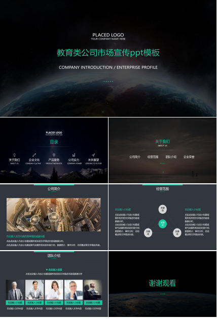 教育类公司市场宣传ppt模板