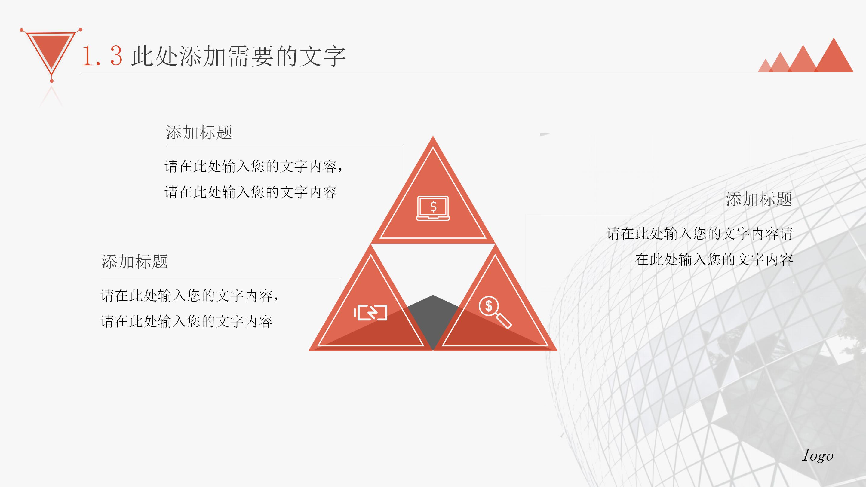 人力资源公司宣传ppt模板