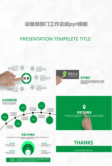 设备部部门工作总结ppt模板
