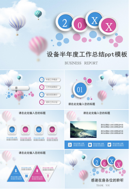 设备半年度工作总结ppt模板